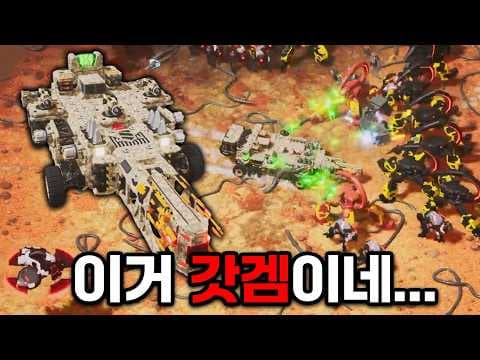 로봇을 조립해서 살아남는 뱀서류 게임! 진짜 너무 재밌다;; [TerraTech Legion]