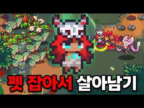 외계 생명체 잡아다 같이 싸우는 액션 로그라이크 게임 [Astral Hunter: Homebound]