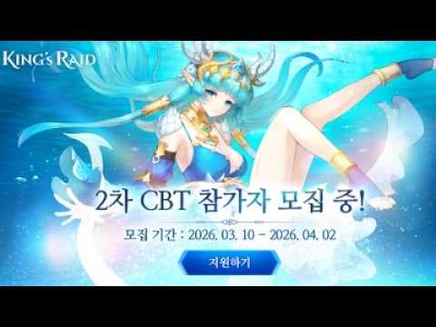 [신작 모바일게임] 국산 판타지 수집형 RPG '킹스레이드' (King's Raid) 1챕터 보스전 플레이. 부활한 애니메이션 ARPG 킹레 (출시예정 스팀 PC 게임 추천?)