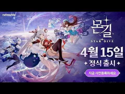 [신작 모바일게임] 판타지 액션 수집형 RPG '몬길 스타 다이브' (MONGIL: STAR DIVE) 엉망진창 제9기사단 퀘스트 플레이. 출시예정 서브컬처 ARPG 게임 추천?