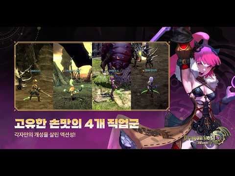 [4월 신작 모바일게임] 거래소 있는 3D 판타지 MMORPG '드래곤네스트 월드' (DragonNest World) 플레이. 추억의 드네 IP 액션 어드벤처 RPG 게임 추천?