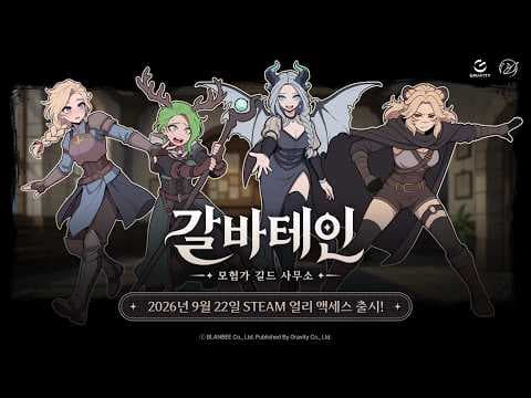 [9월 신작 게임] 신박한 국산 모험가 길드 접수 시뮬레이션 게임 '갈바테인 : 모험가 길드 사무소' 플레이. 귀여운 출시예정 2D 판타지 인디 스팀 PC 게임 기대작 추천?