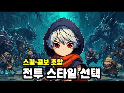 카툰풍 하데스?! 전투 스타일 만드는 액션 로그라이크 | Cinderia