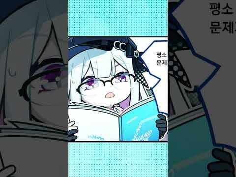 「지략으로 miHoYo를 제압하는 웃음 신」 제3화 | 교육