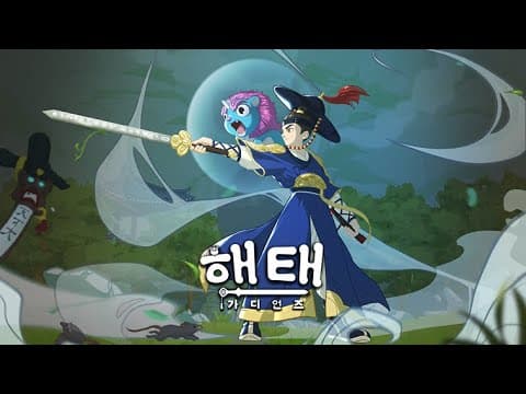 [신작 게임] 국산 조선 판타지 액션 어드벤처 게임 '해태: 가디언즈' (HaeTae: Guardians) 플레이. 출시예정 3D 애니메이션 탑다운 소울라이크 스팀 PC 인디 게임