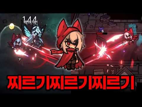 극딜 찌르기 빌드로 엔딩까지! 신작 액션 로그라이크 게임 [Cinderia]