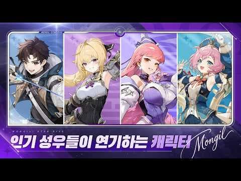 [신작 모바일게임] 넷마블몬스터 신작 판타지 어드벤처 수집형 RPG '몬길 스타 다이브' (MONGIL: STAR DIVE) 레이싱 + 던전 플레이. 액션 ARPG 게임 추천?