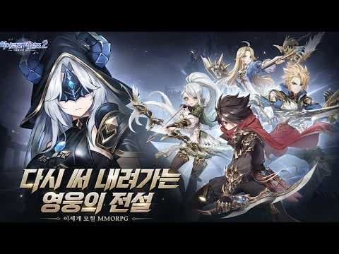 [10월 신작 모바일게임] 거래소 있는 모바일 MMORPG '히어로즈 테일즈 2' 플레이. 귀여운 힐링 판타지 펫 수집 모바일 RPG 게임 기대작 추천? (출시예정 사전예약 게임)