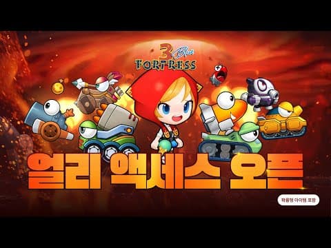 [포트리스3] 국산 포격 슈팅 PVP 게임 '포트리스3 블루' 4인스쿼드 2블루4k 모드 플레이. 추억의 '포트리스' IP 2026년 신작 턴제 PC 겜 (출시예정 모바일게임)
