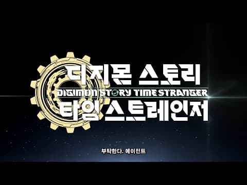 [신작 게임 기대작] 디지몬 IP 판타지 어드벤처 JRPG '디지몬 스토리 타임 스트레인저' 플레이. 10월 출시예정 3D 애니메이션 턴제 RPG 스팀 PC 게임 추천?