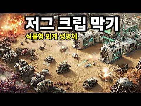 탱크 vs 식물?! 끝없이 번지는 저그 크립 막기 | Calyx
