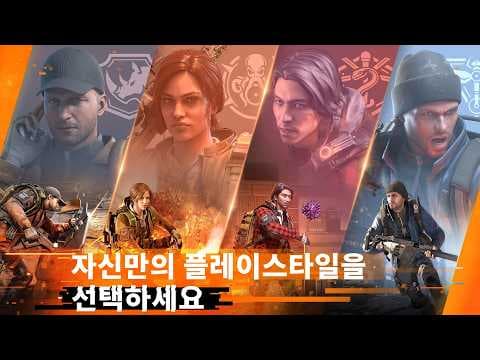 [신작 모바일게임] 유비소프트 신작 액션 어드벤처 RPG '더 디비전 리서전스' (The Division Resurgence) 플레이. 3D 멀티플레이어 TPS 슈팅 게임 추천?