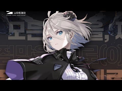 [신작 모바일게임] 국산 판타지 애니메이션 수집형 RPG '카오스 제로 나이트메어' (Chaos Zero Nightmare, 카제나) 전투, 가챠 영상. 출시예정 턴제 전략 게임