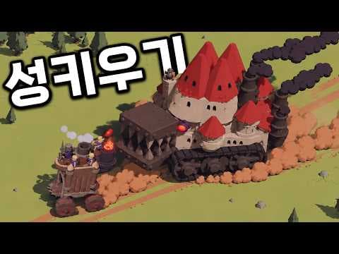 움직이는 작은 성을 키우는 게임! 진짜 잘 만들었네 ㅋㅋ [Wanderburg]