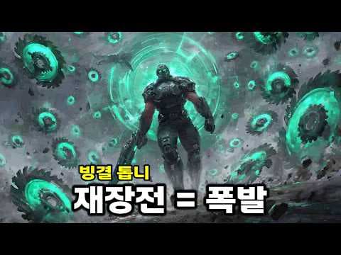 빙결×폭발 조합! 재장전마다 터지는 톱니 발사기 | Grind Survivors