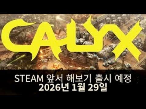 [1월 신작 게임] 실시간 전략 3D 액션 RTS 게임 '칼릭스' (Calyx) 플레이. 전술 타워 디펜스 개척 시뮬레이션 게임 기대작? (2026년 출시예정 스팀 PC 인디 겜)