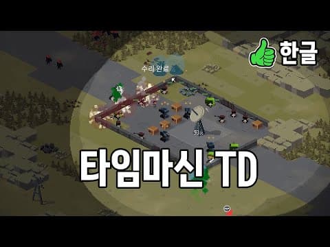 그냥 순수재미 타워디펜스(demo)[Signal Zone]