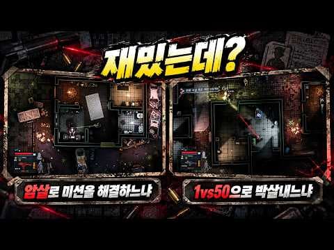 쓸어버릴까, 조용히 암살할까? 선택이 재밌는 잠입 액션 | Intravenous 3: Borderline(demo)