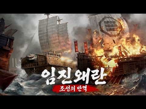 [신작 모바일게임] 거래소 있는 한국형 MMORPG '임진왜란: 조선의 반격' 가챠, 전투 영상. 국산 조선시대 역사 수집형 RPG 게임 추천? (2026년 출시예정 사전예약 겜)