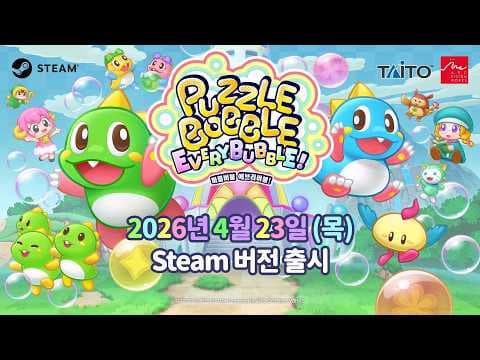 Steam 버전 『퍼즐버블 에브리버블!』 트레일러