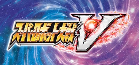 SUPER ROBOT WARS V screenshot 1