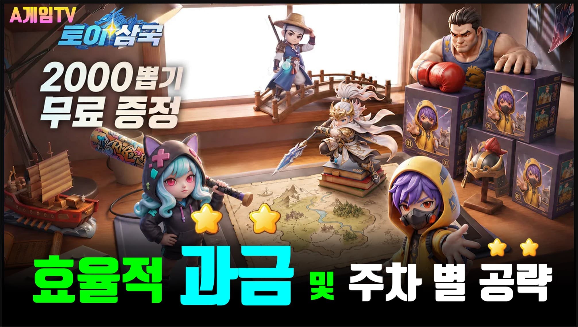 [신작] 토이삼국 핵심공략 ! 삼국지 IP  애니메이션 수집형 RPG 플레이. 세로화면 턴제 전략 AFK 방치형 RPG 게임#samkok