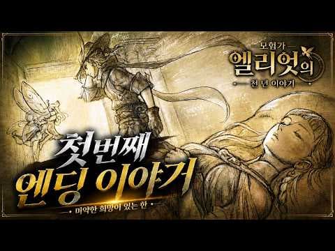 첫번째 엔딩 스토리 묶음편 Part.1
