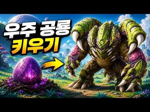 알에서 깬 우주 공룡을 계속 진화시키는 게임 | Voidling Bound