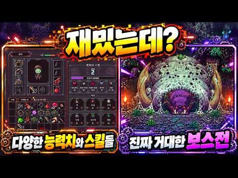 전투도 거대 보스전도 기대 이상! 이 게임은 출시하면 바로 달린다 | Emberville(demo)