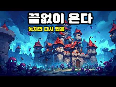 한 마리도 못 놓친다..! 성 지키는 타워 디펜스 | Castle Idler