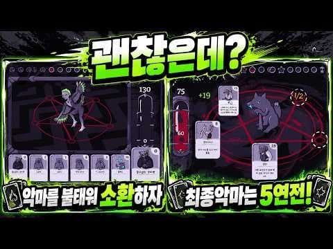 카드를 태워 악마를 소환한다고?! 분위기와 덱빌딩 모두 취향 저격 | Burn With Me