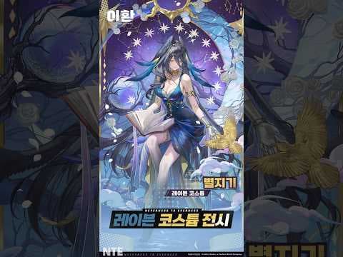 헤테로 클로젯 | 레이븐 코스튬 전시