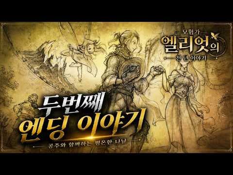 두번째 엔딩 스토리 묶음편 Part.2