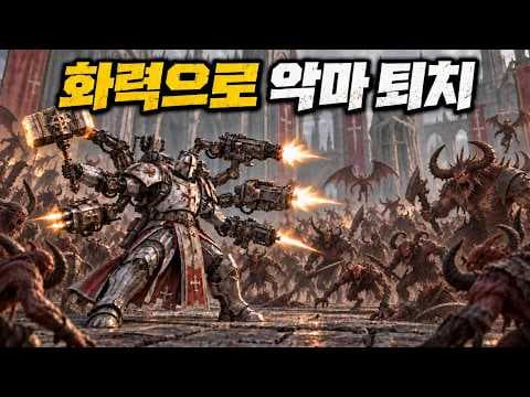 악마 퇴치에는 기도보다 화력입니다, 무기 5개로 무장한 뱀서류 | 무장 복음
