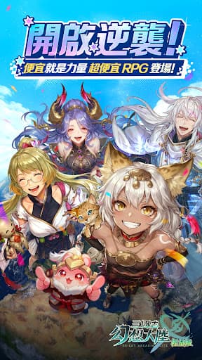 三國志幻想大陸:輕量版 screenshot 3