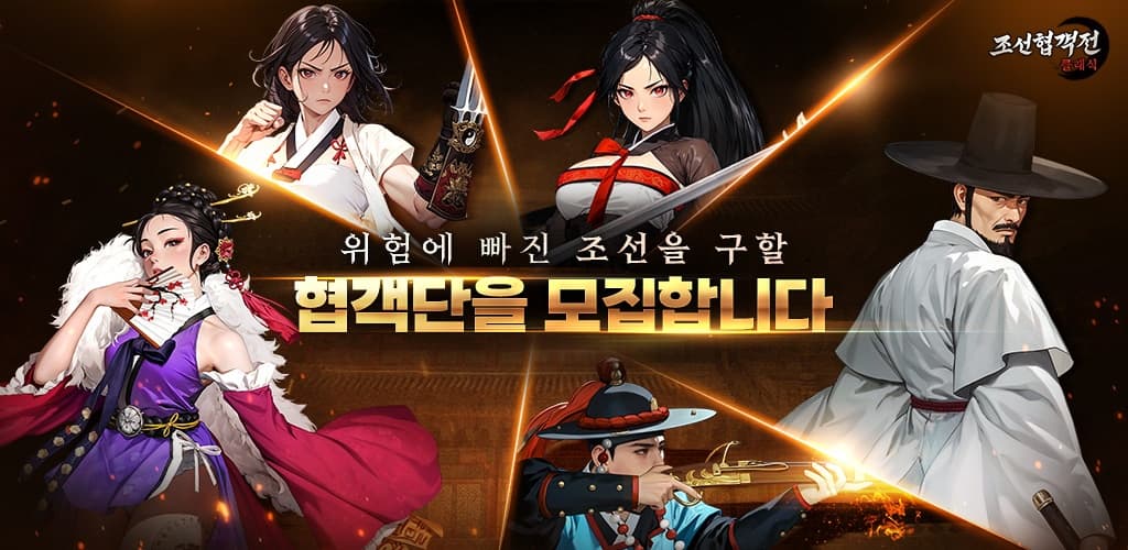 조선협객전 클래식 screenshot 1