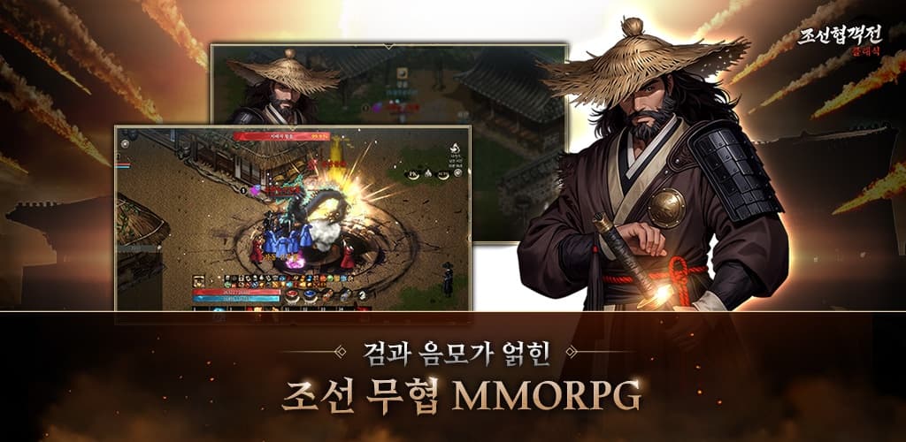 조선협객전 클래식 screenshot 4