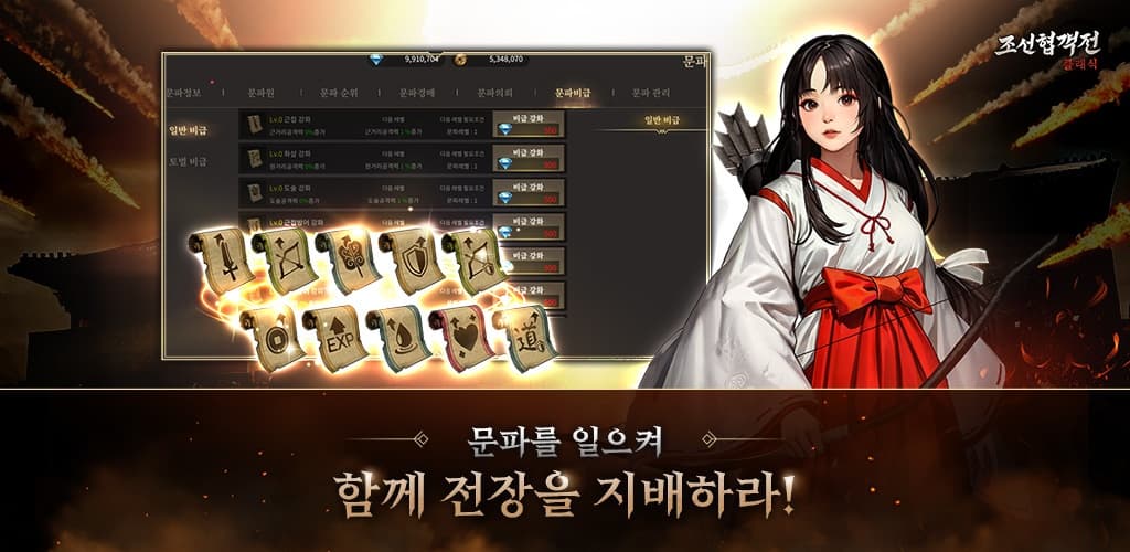 조선협객전 클래식 screenshot 2