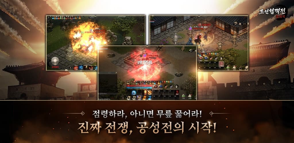 조선협객전 클래식 screenshot 3