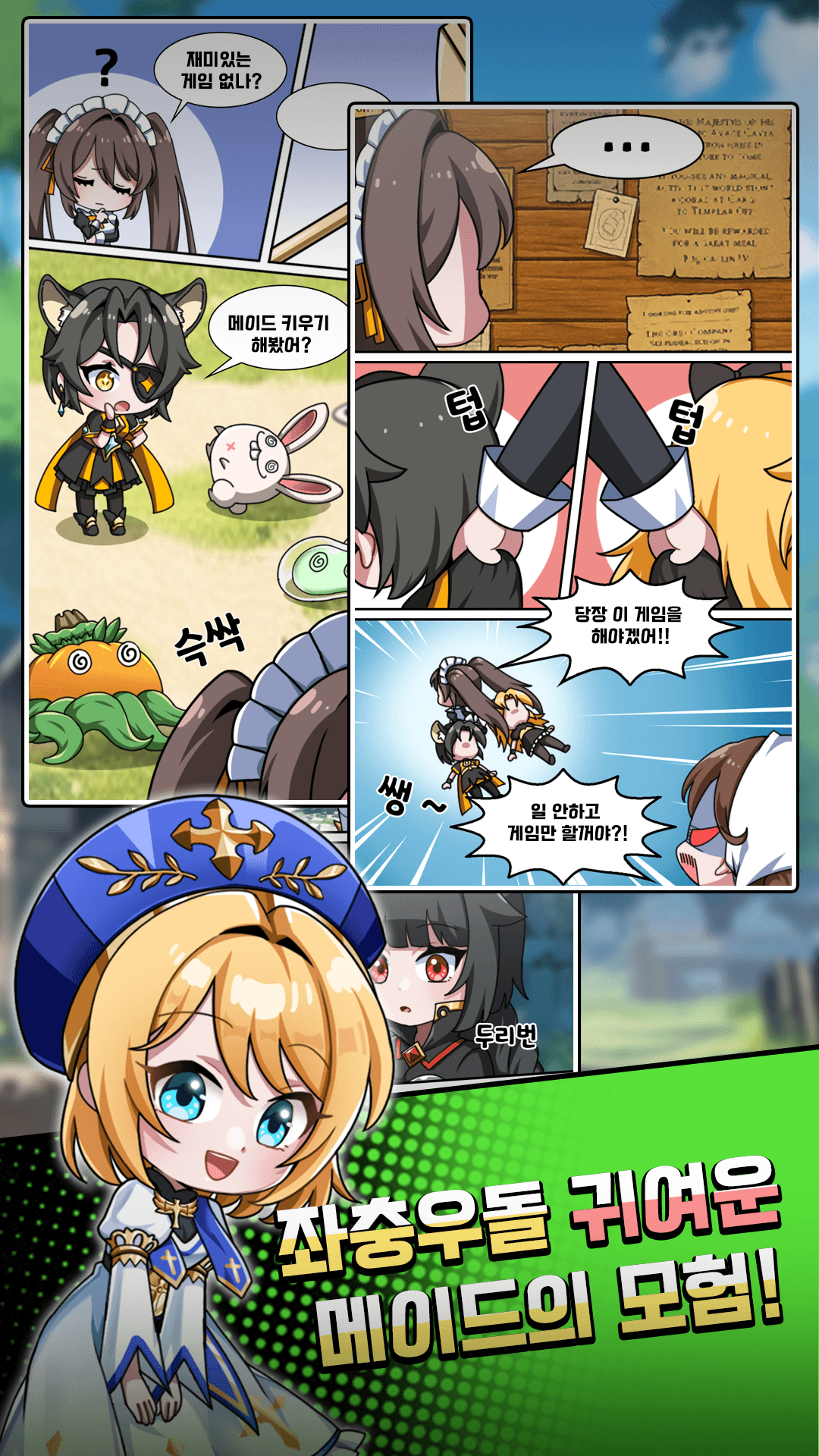 Tales of Maid: Legend return screenshot 2