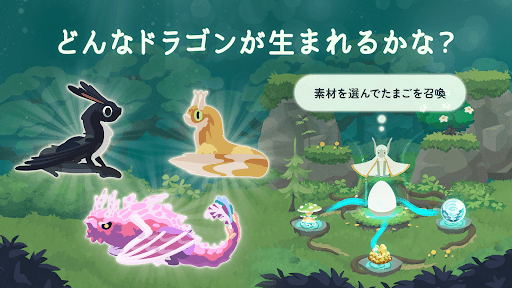 ドラゴンのねどこ – コレクション&育成 screenshot 4