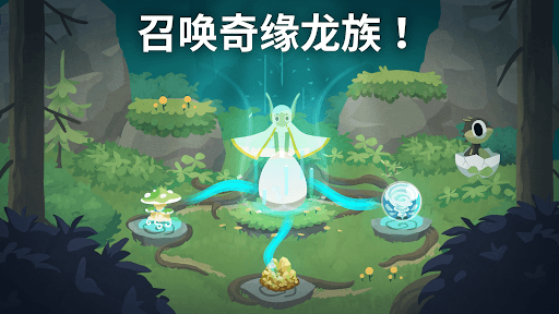 灵龙谷 - 孵化与养成 screenshot 3