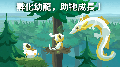 靈龍谷 - 孵化與養成 screenshot 3