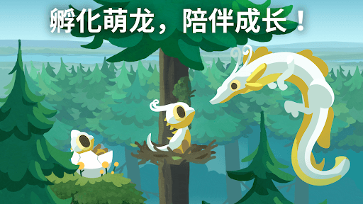 灵龙谷 - 孵化与养成 screenshot 2