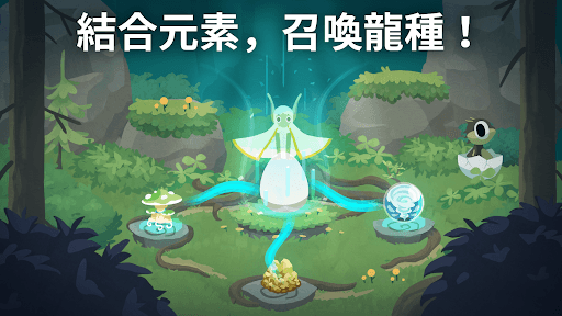 靈龍谷 - 孵化與養成 screenshot 2