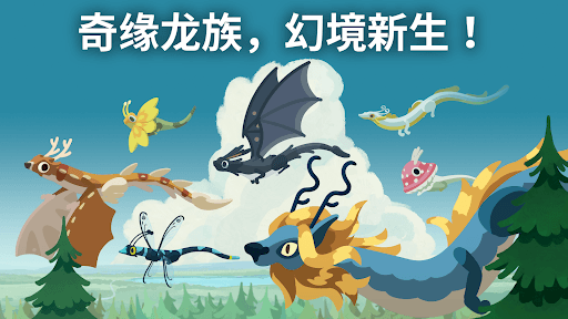 灵龙谷 - 孵化与养成 screenshot 1
