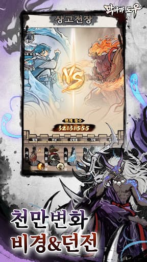 막아라 도우 screenshot 1