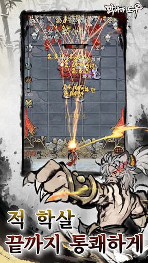 막아라 도우 screenshot 3