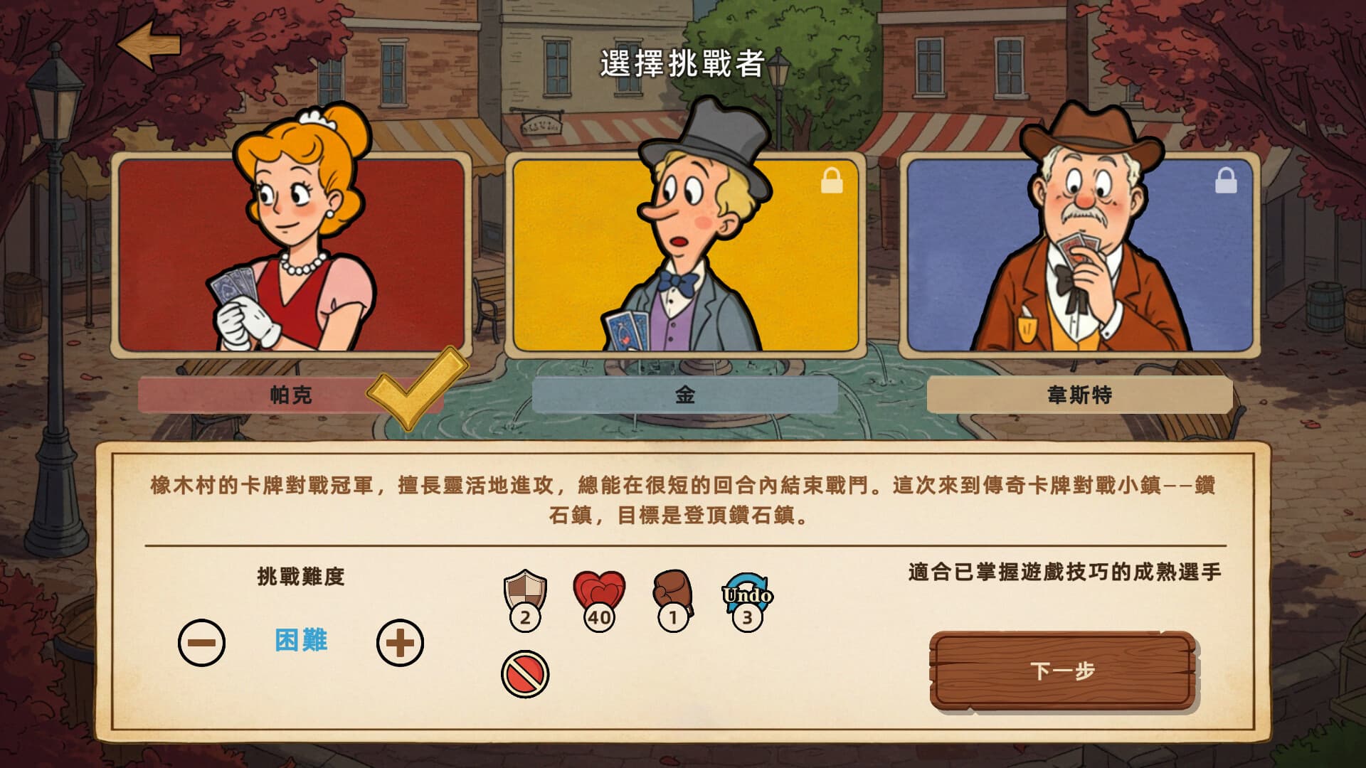 了不起的鑽石鎮 | Cardtonia screenshot 3