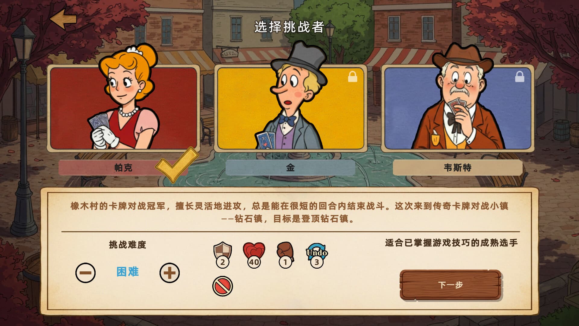 了不起的钻石镇 | Cardtonia screenshot 2